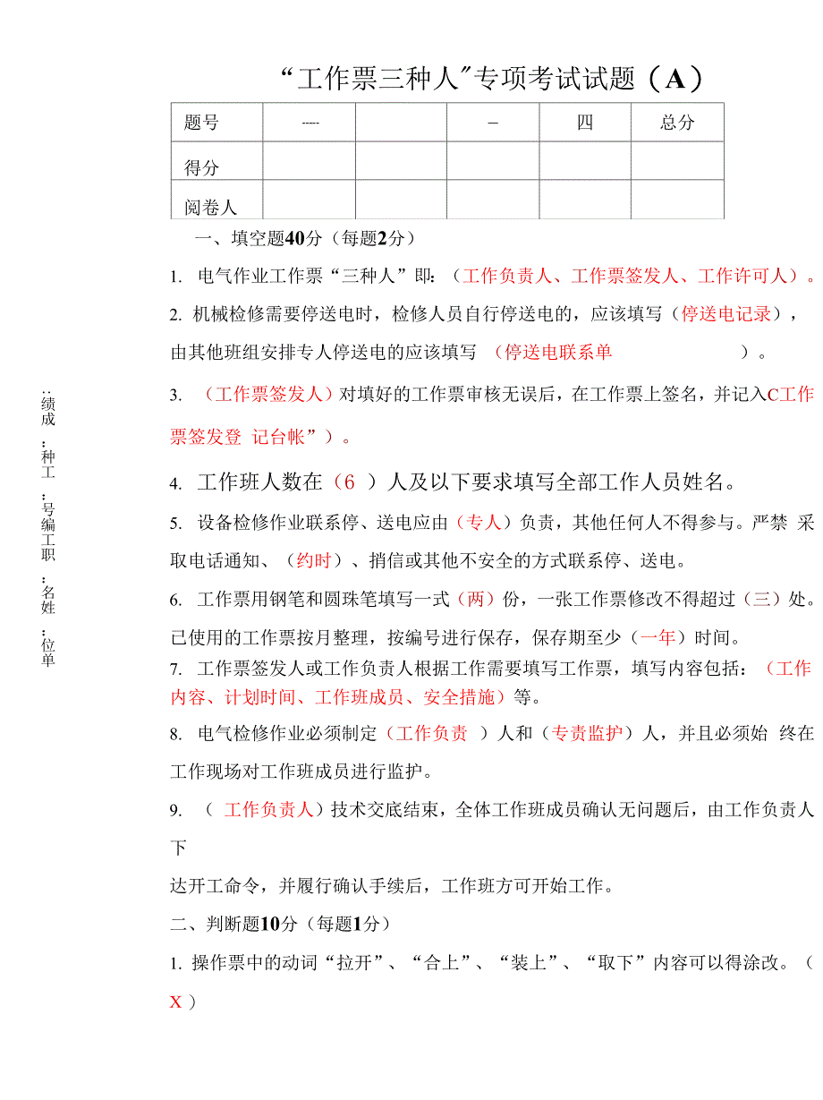 工作票三种人考试试题答案_第1页