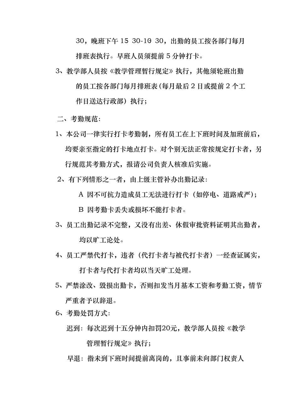 连锁营运管理手册_第2页