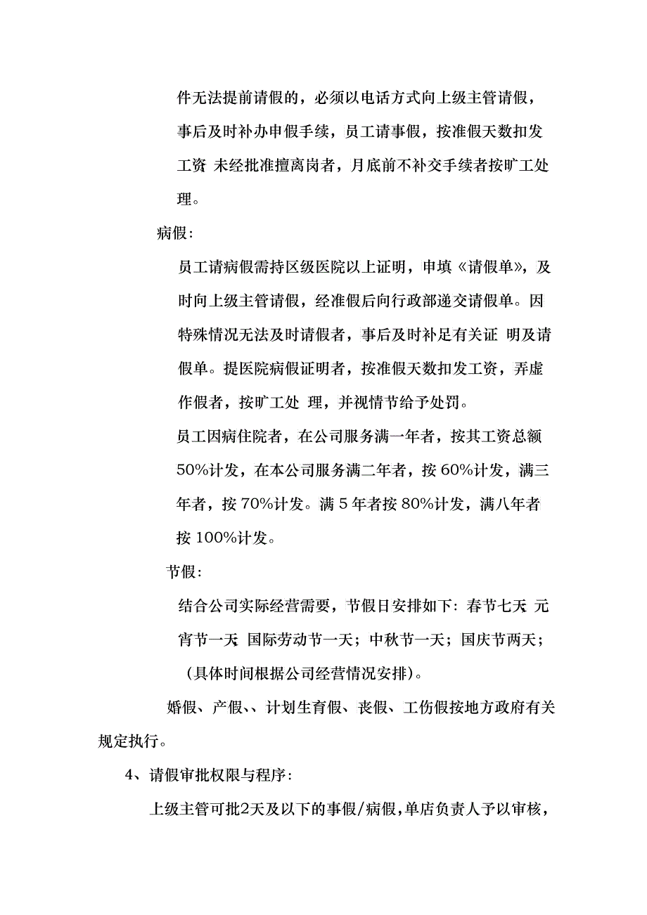 连锁营运管理手册_第4页