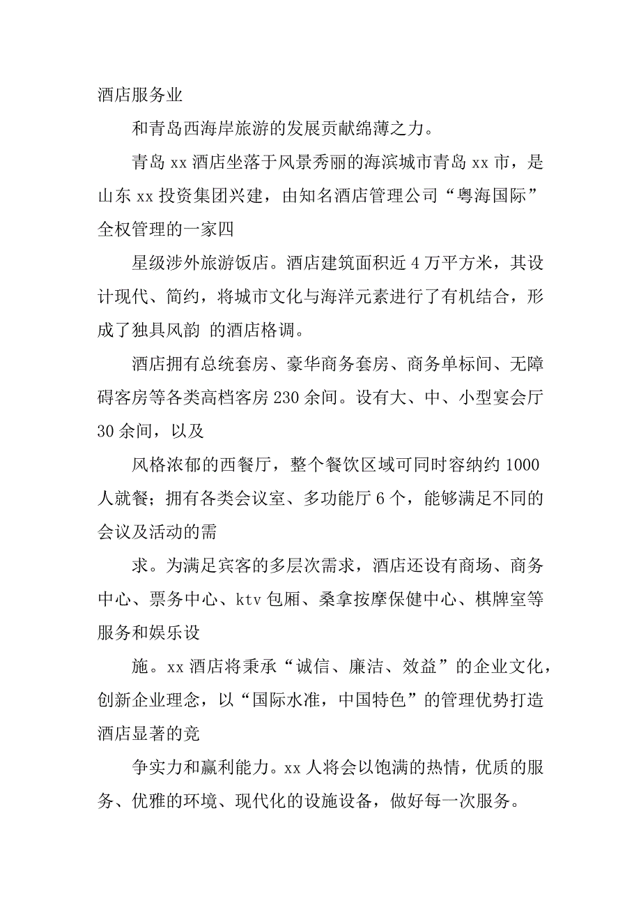 2023年酒店宴会部实习报告_酒店宴会实习报告_1_第3页