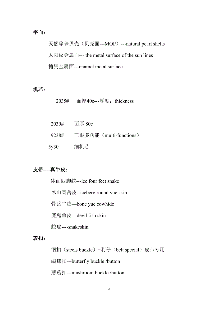 手表的基本英文介绍.doc_第2页