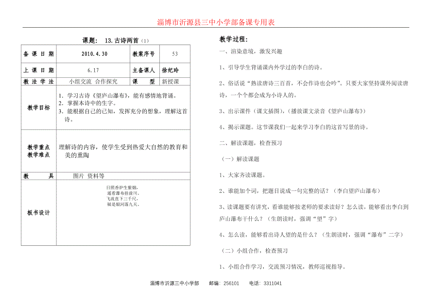 古诗两首1-徐纪玲_第1页