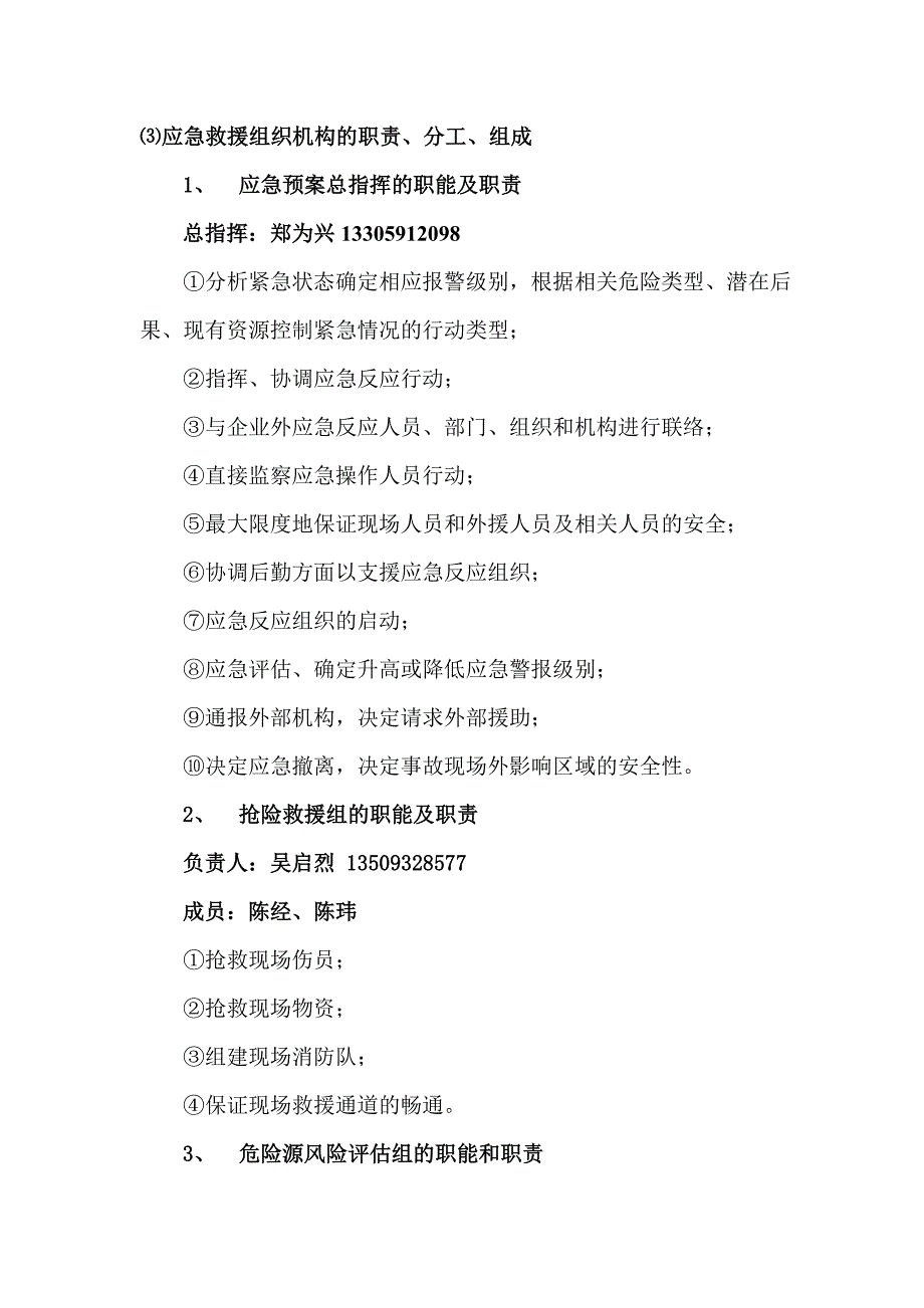 生产安全各类事故应急预案_第3页