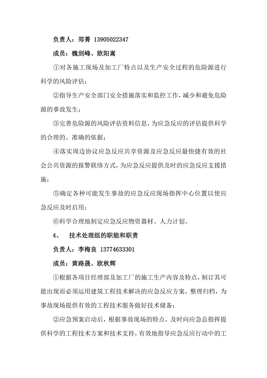 生产安全各类事故应急预案_第4页