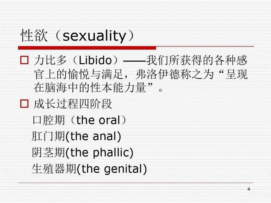 影视美学6电影的精神分析ppt课件_第5页