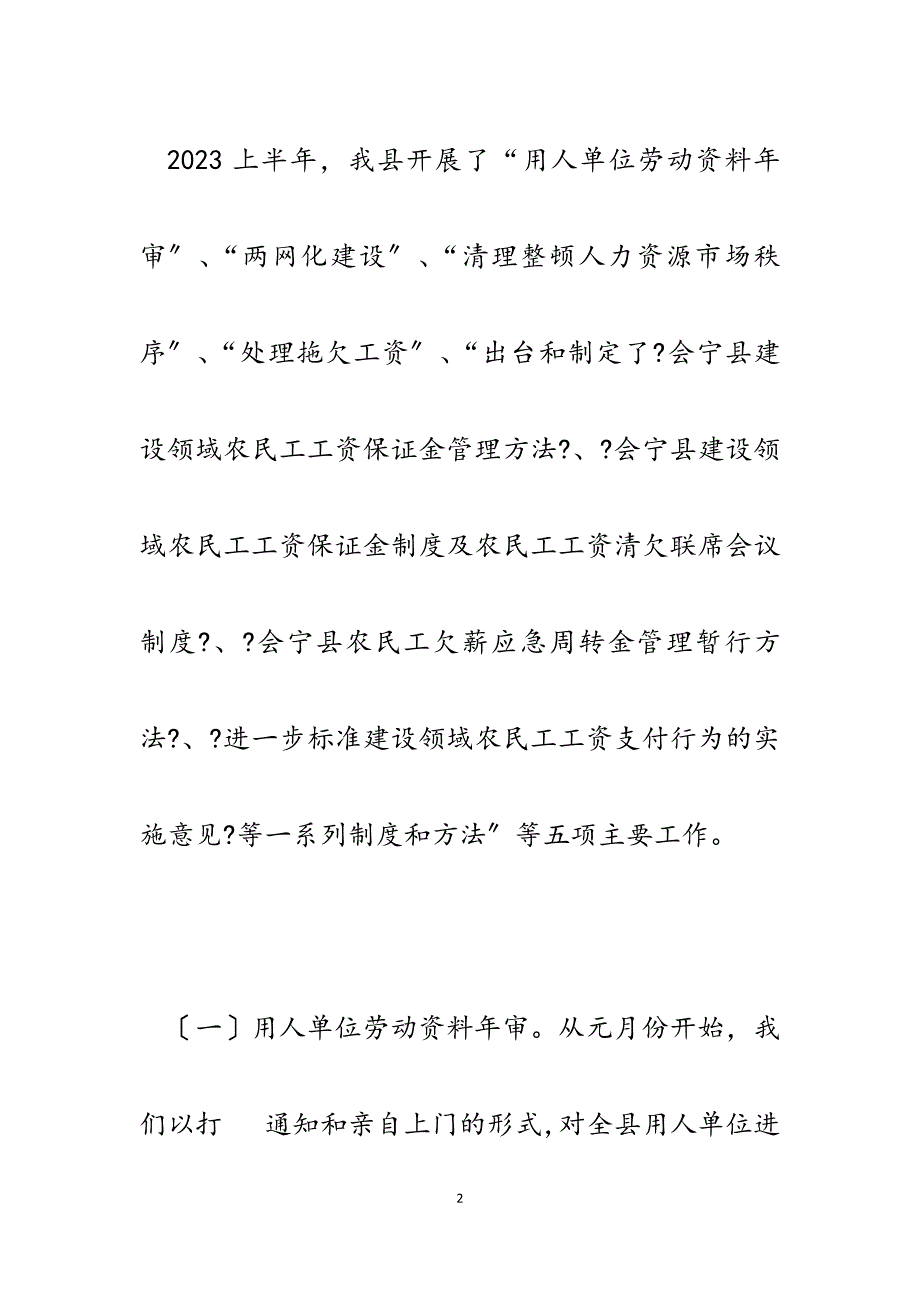 2023年劳动保障监察大队上半年工作总结.docx_第2页