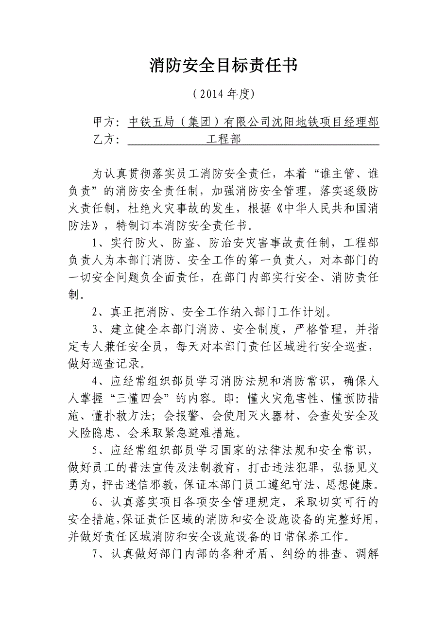 消防安全责任书_第2页