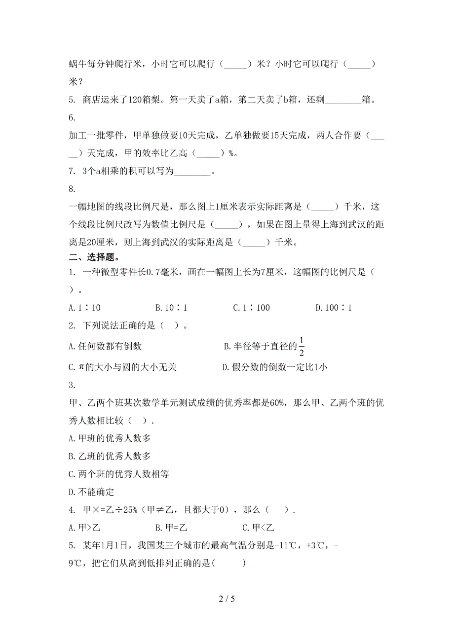 六年级数学上册第二次月考考试完整版人教版_第2页