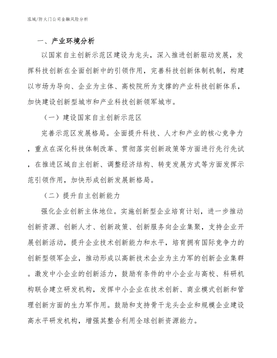 防火门公司金融风险分析_参考_第3页