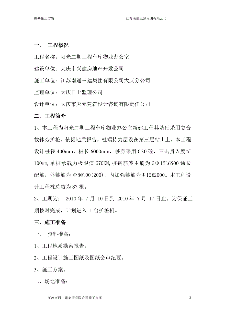 复合载体夯扩桩施工方案_第3页