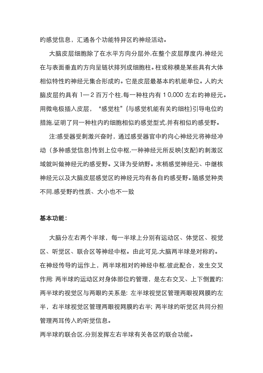 人类大脑的基本结构和功能_第3页