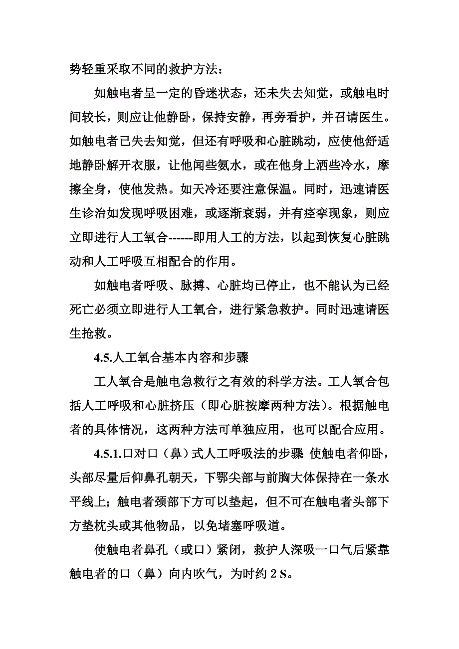 触电应急预案_第4页