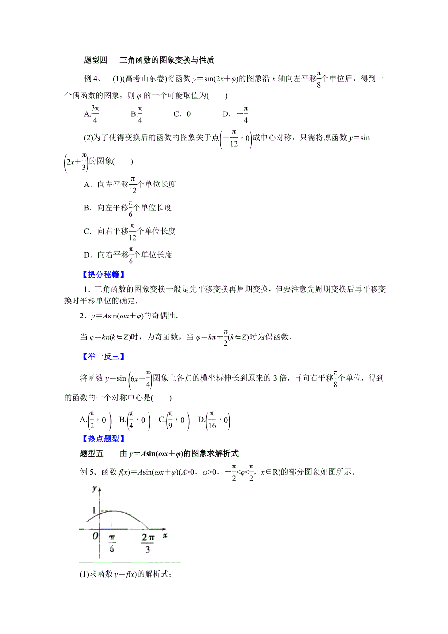 高考文科数学 题型秘籍【19】函数y＝Asin(ωx＋φ)的图象原卷版_第4页