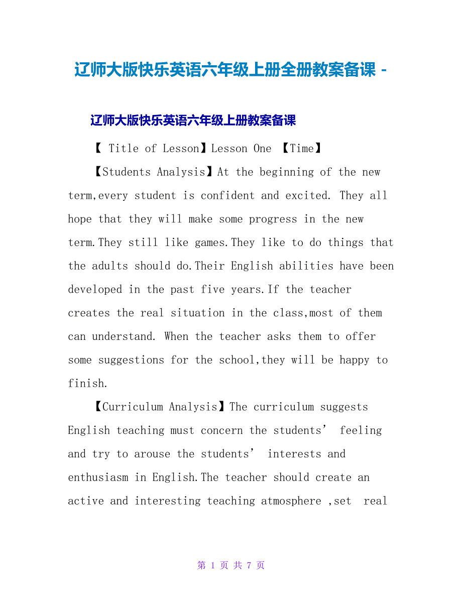 辽师大版快乐英语六年级上册全册教案备课_第1页