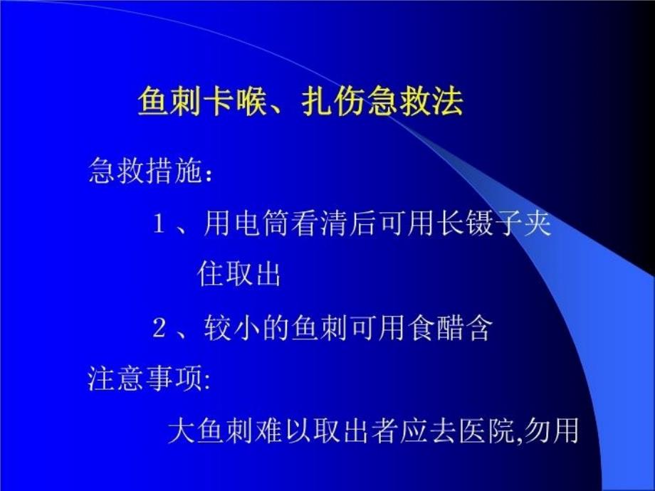 最新医学日常知识介绍幻灯片_第3页