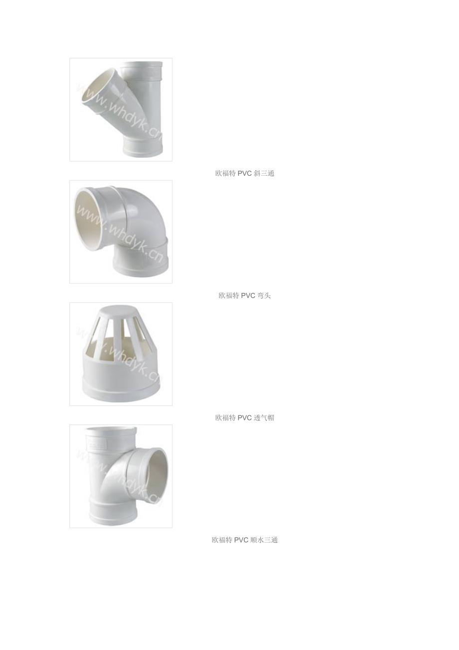 常用下水PVC管件实物照片与名称_第4页