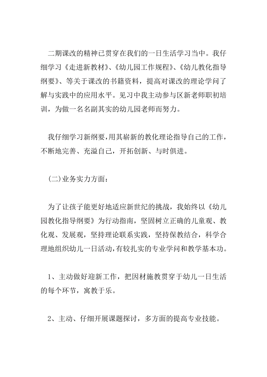 2023年幼儿园幼儿园健康教育工作总结6篇_第2页