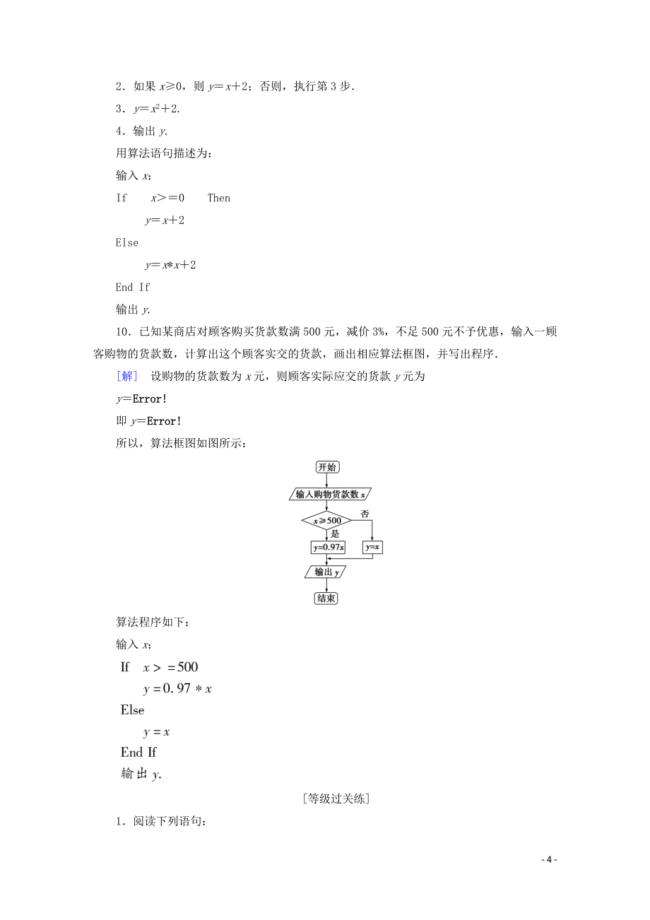 2019-2020学年高中数学 课时分层作业12 条件语句（含解析）北师大版必修2_第4页