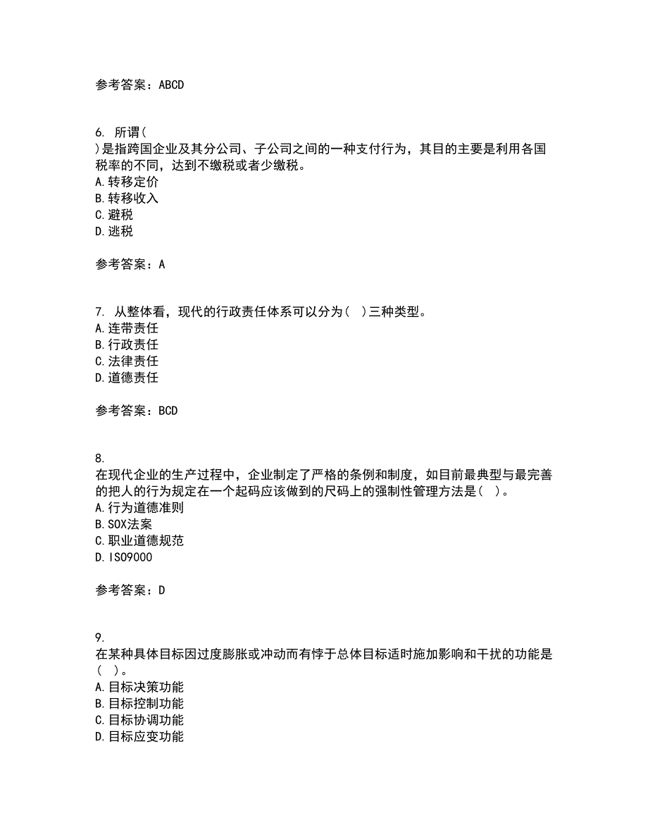 南开大学21春《管理伦理》在线作业二满分答案_36_第2页