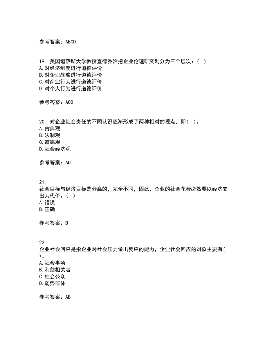 南开大学21春《管理伦理》在线作业二满分答案_36_第5页