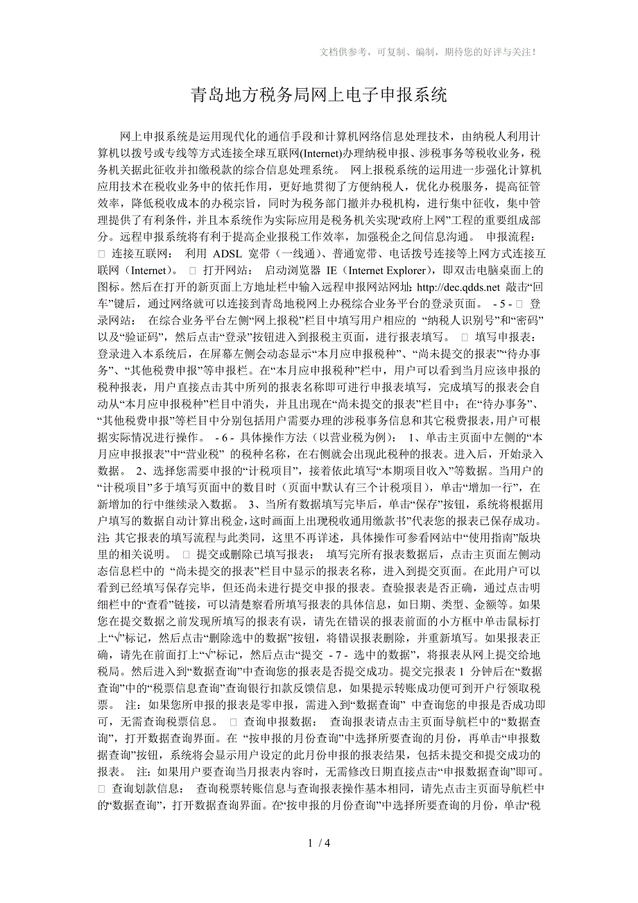 青岛地方税务局网上电子申报系统_第1页