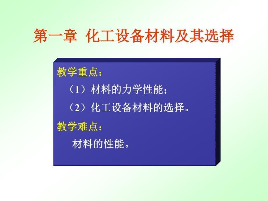 容器设计的基本知识云南大学版_第5页