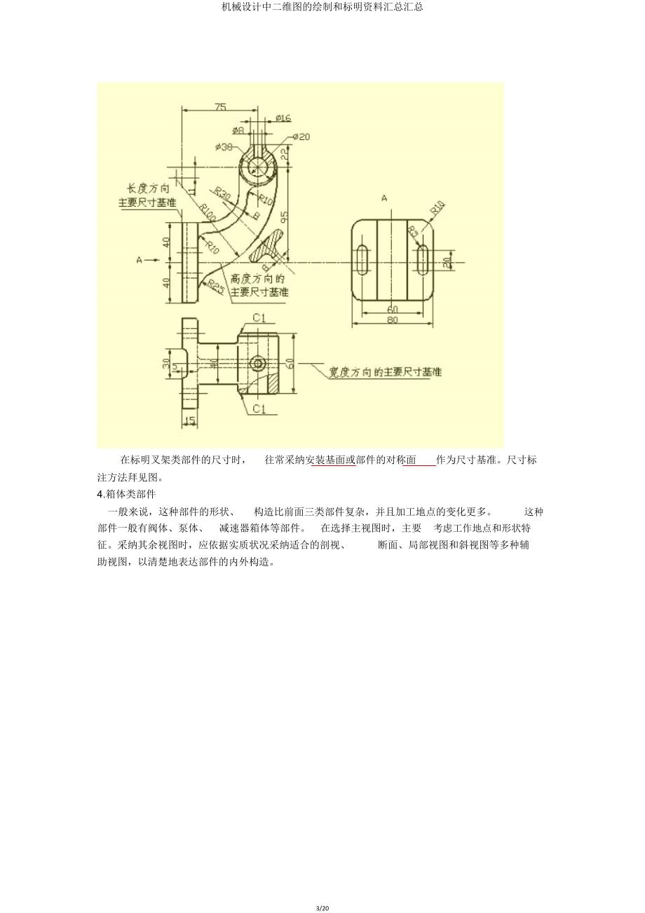 机械设计中二维图绘制和标注资料汇总汇总.doc_第3页