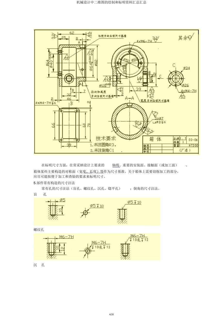 机械设计中二维图绘制和标注资料汇总汇总.doc_第4页