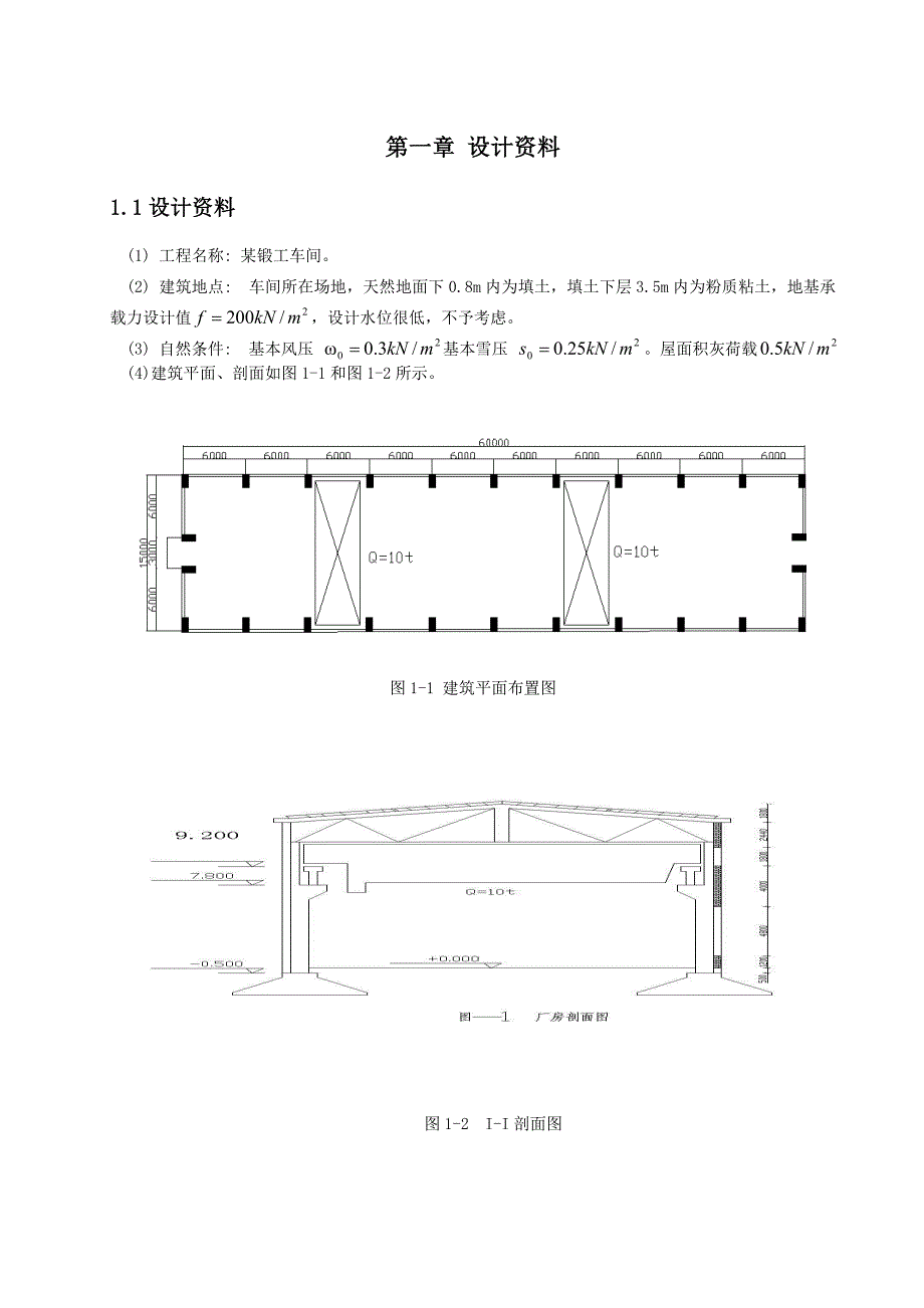 单层单跨工业厂房设计计算书_第1页