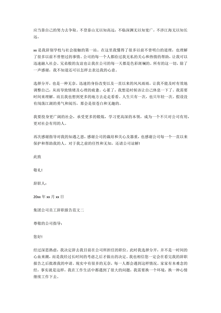 集团公司员工的辞职报告范文_第3页