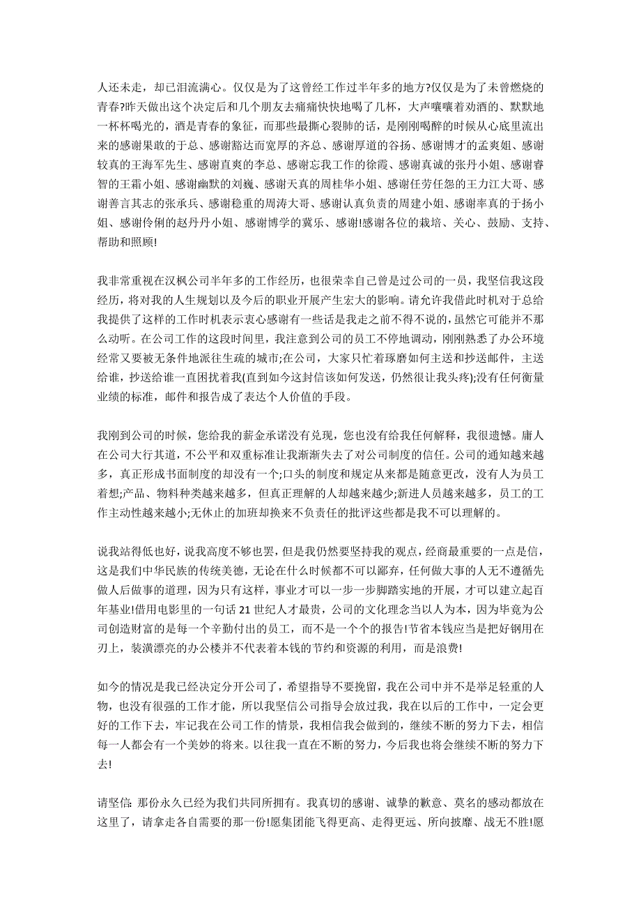 集团公司员工的辞职报告范文_第4页