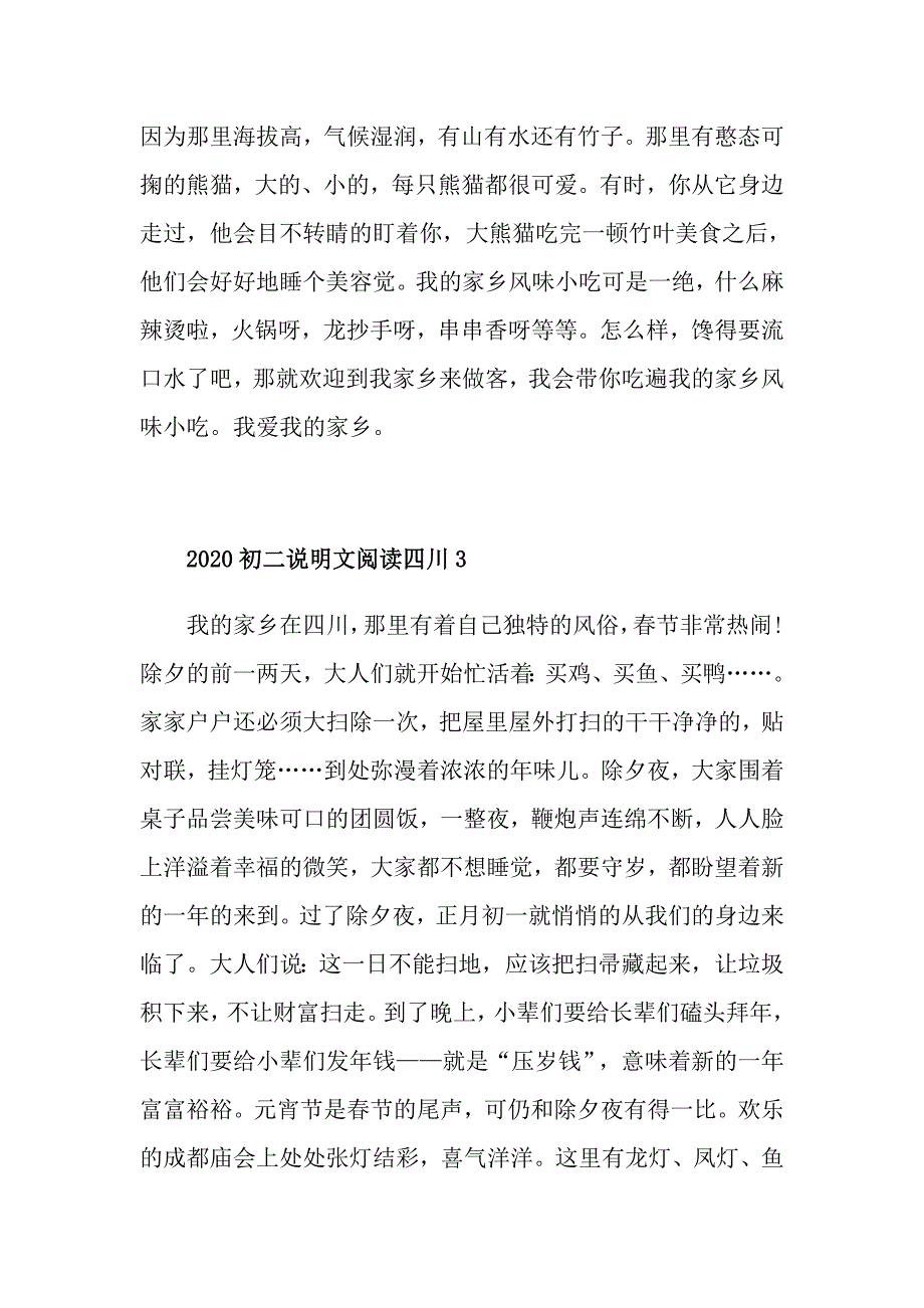 初二说明文阅读四川_第4页