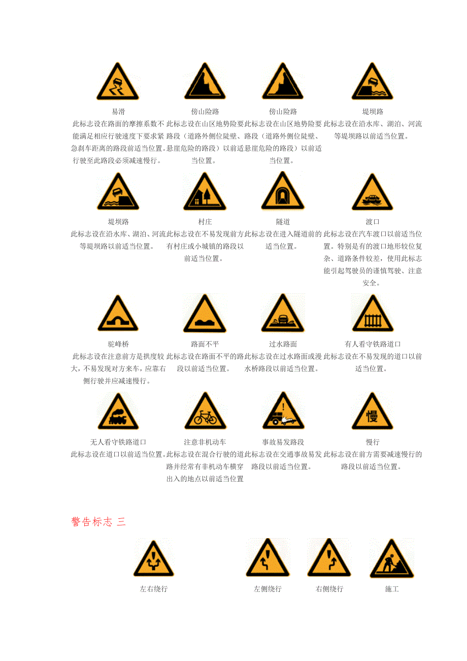 道路交通标志简介[优质文档]_第4页