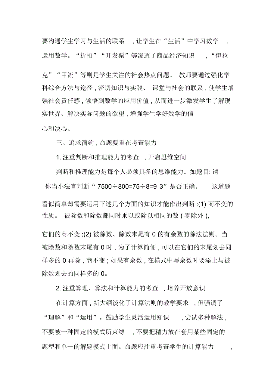 小学数学试题编制“四策略”-精品文档_第3页