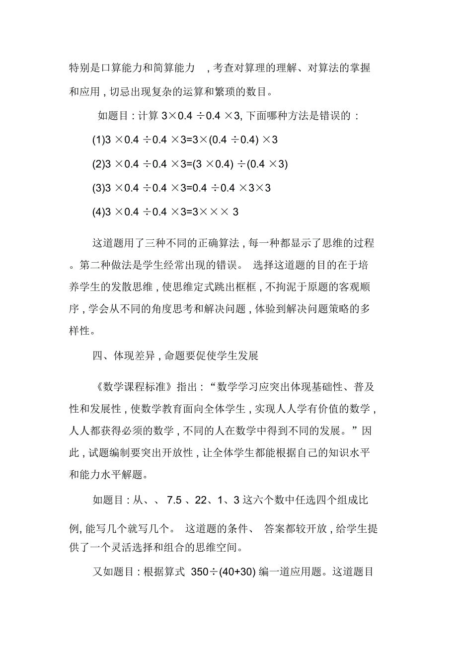 小学数学试题编制“四策略”-精品文档_第4页