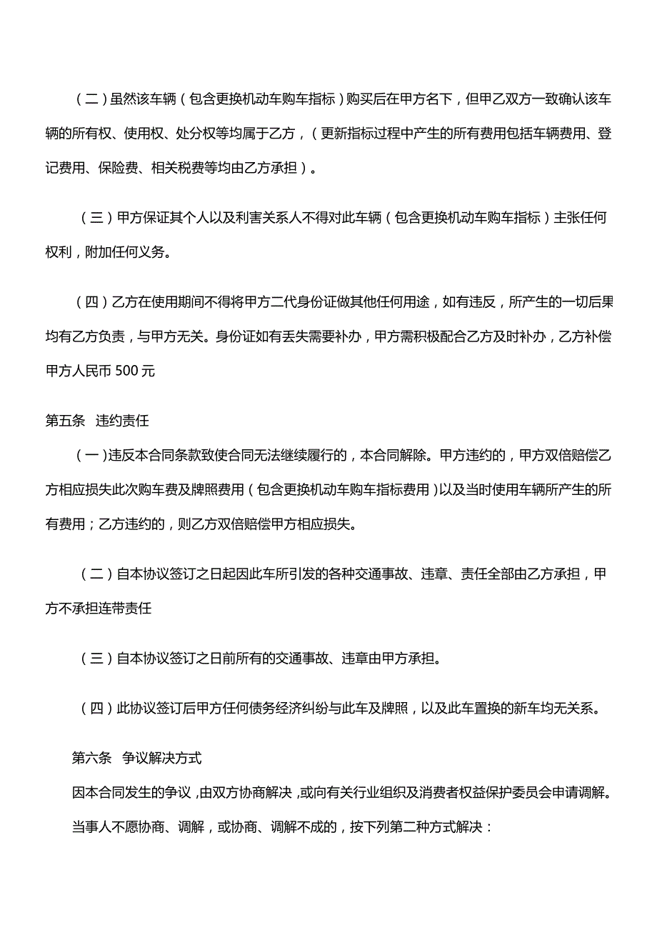 二手车背户协议_第3页