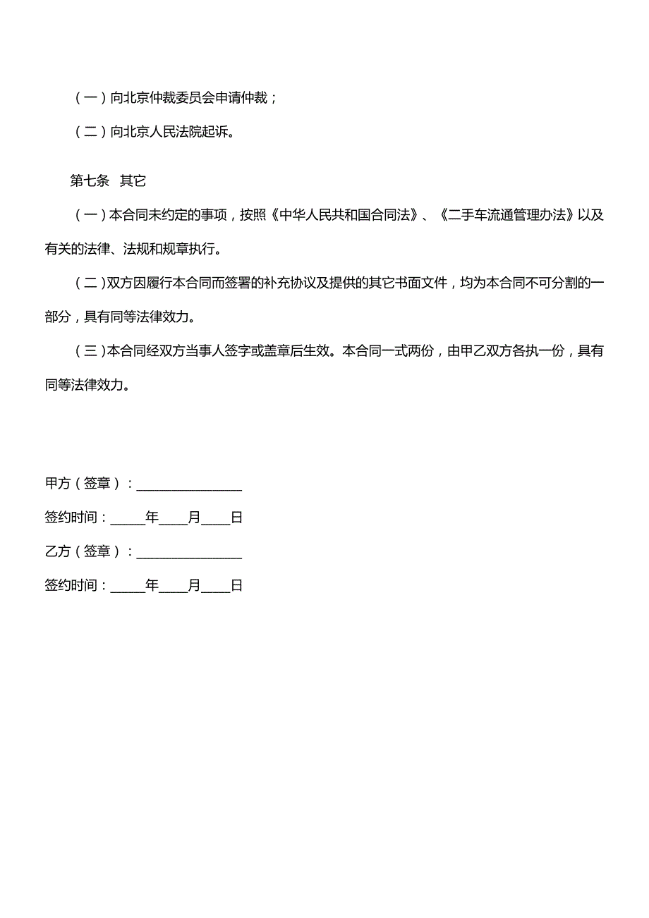 二手车背户协议_第4页