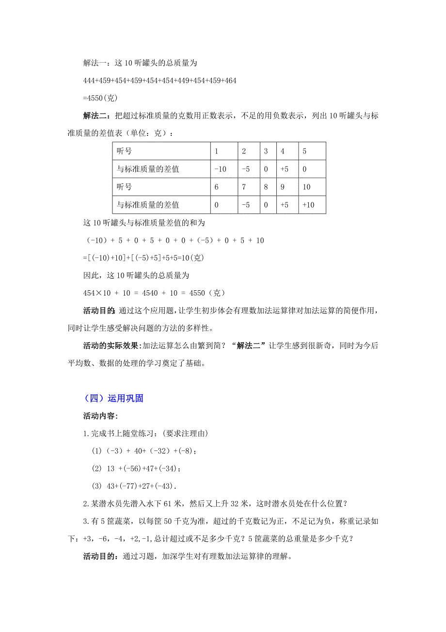 北师大版7年级数学上册有理数的加法(二)教学设计.doc_第4页