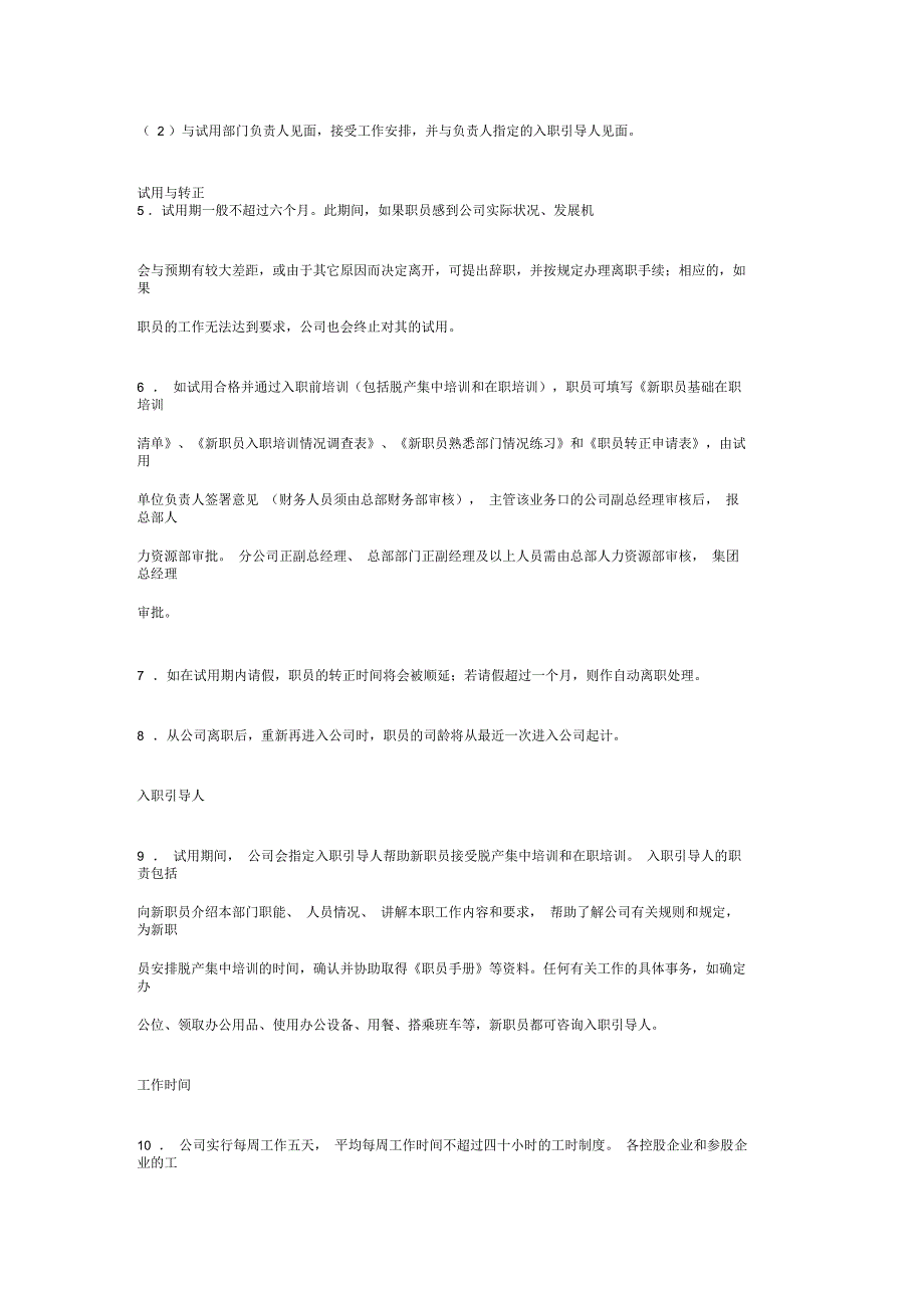 新员工入职指引_第2页