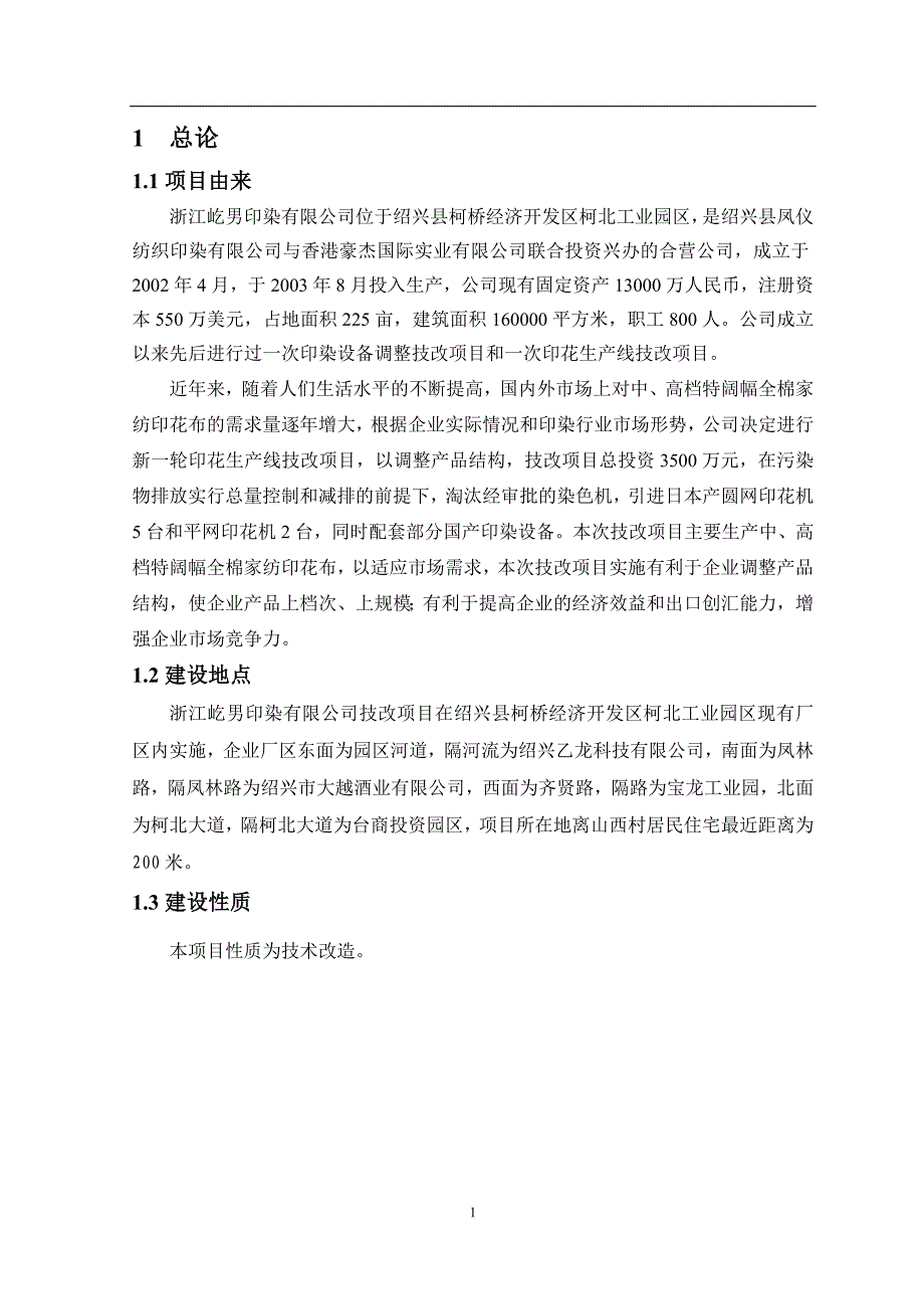 浙江屹男印染有限公司.doc_第3页