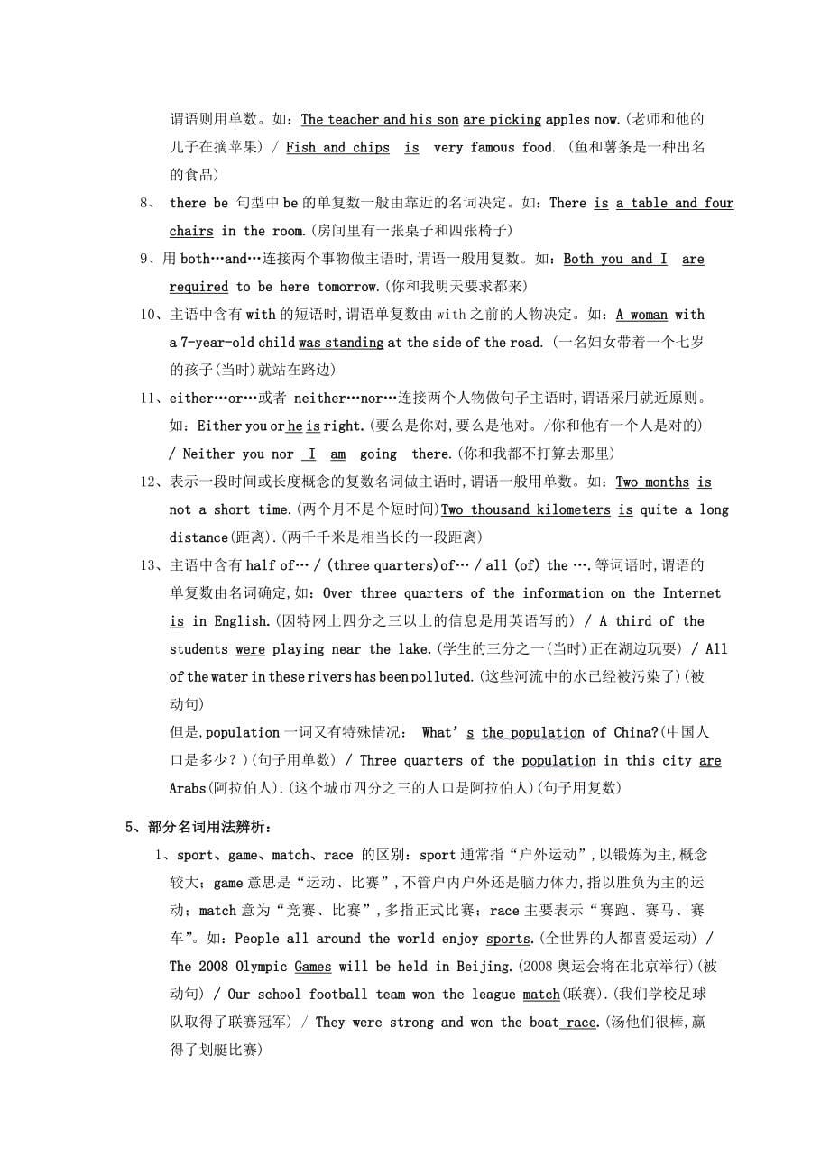 初中英语语法大全素材牛津版_第5页