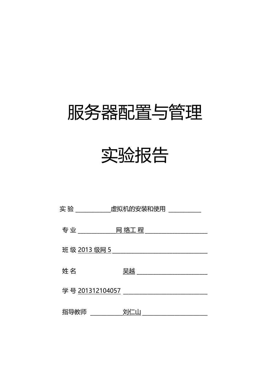 虚拟机的安装与对比试验报告_第2页