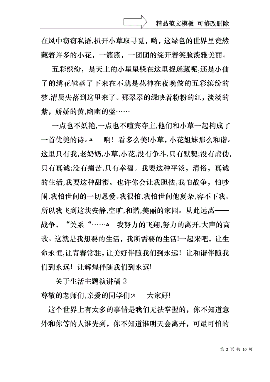 关于生活主题演讲稿_第2页