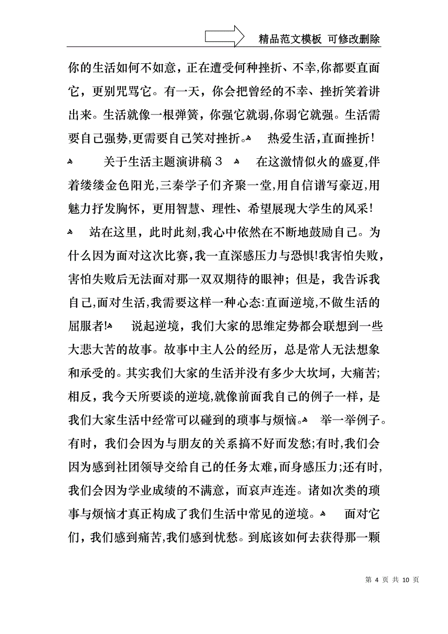 关于生活主题演讲稿_第4页