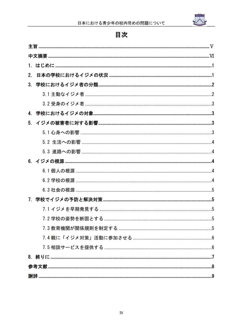 论日本青少年的欺凌问题-文学学士毕业论文.doc_第1页