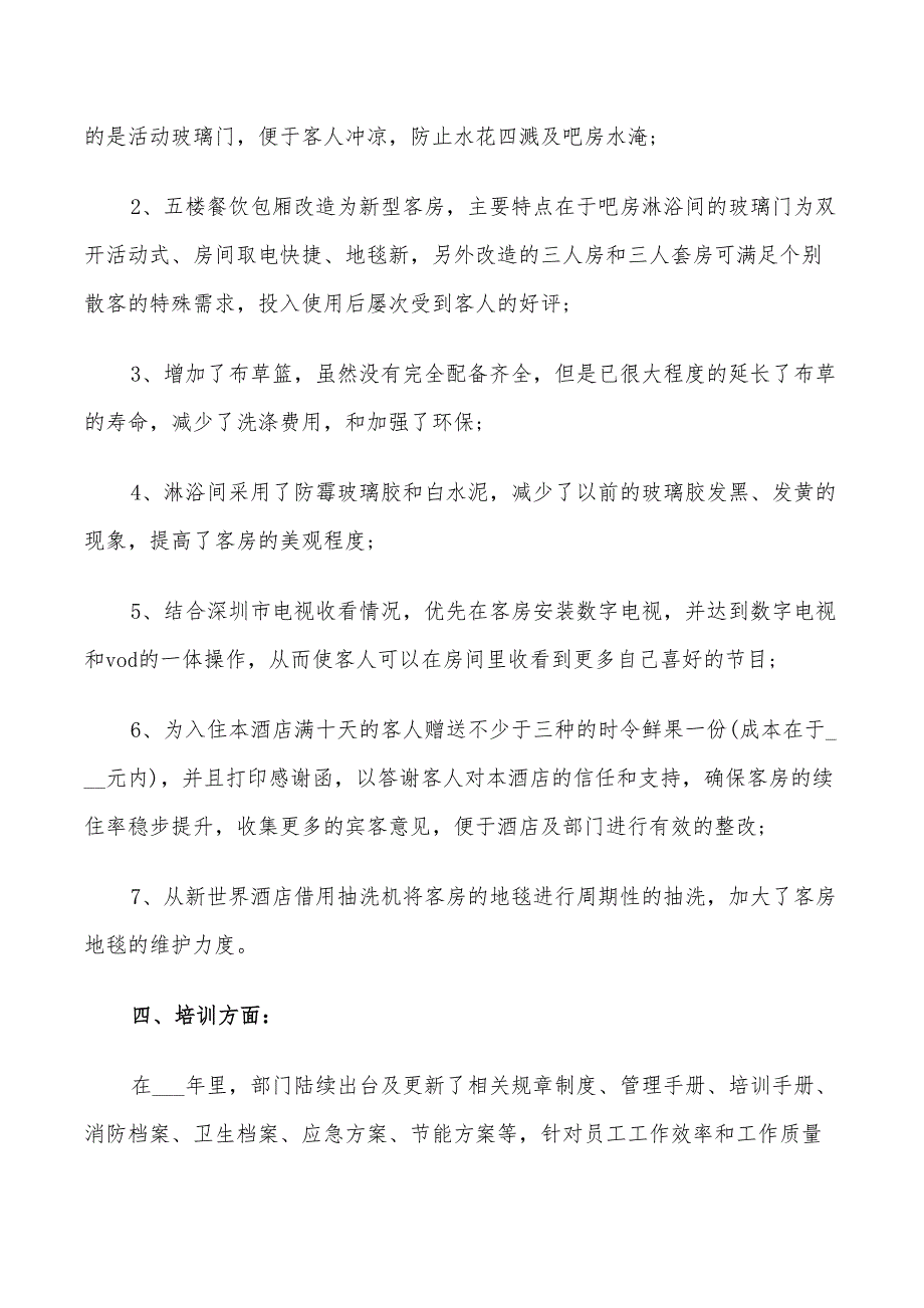 2022年总经理年末工作总结_第4页