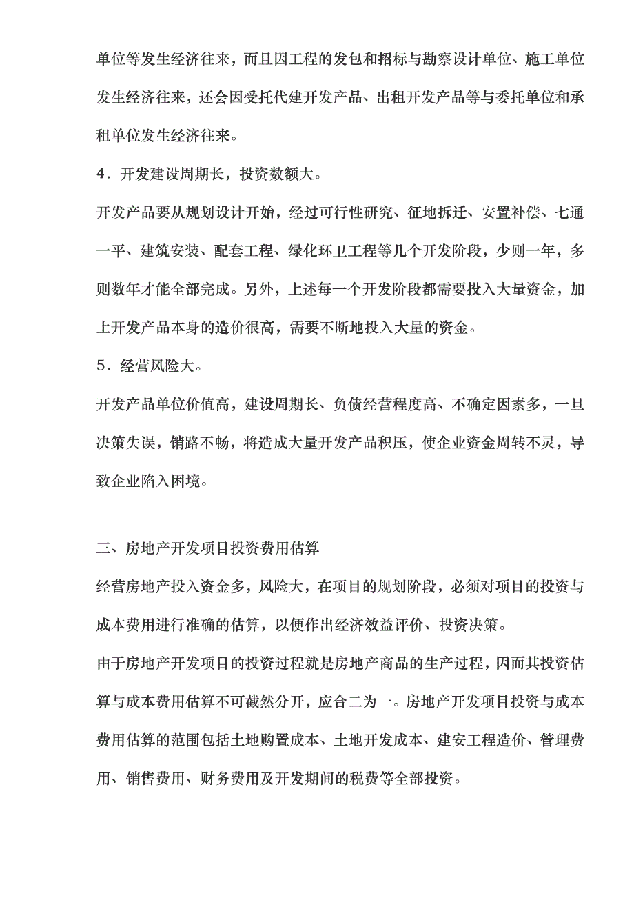 房地产开发企业会计与营销策划_第3页