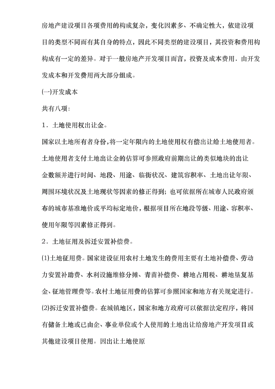 房地产开发企业会计与营销策划_第4页