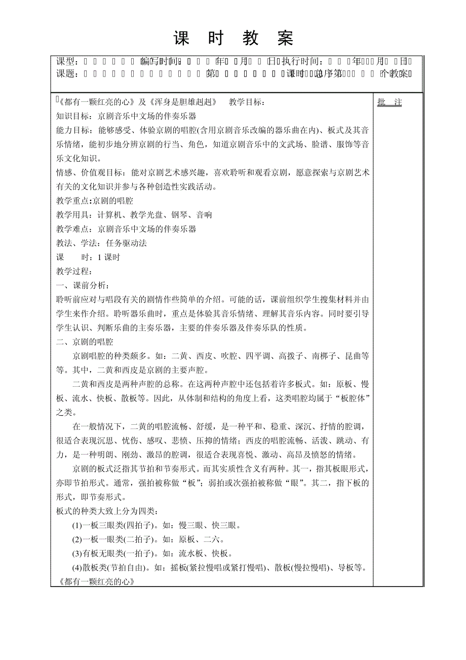 友谊篇《红灯记》_第1页