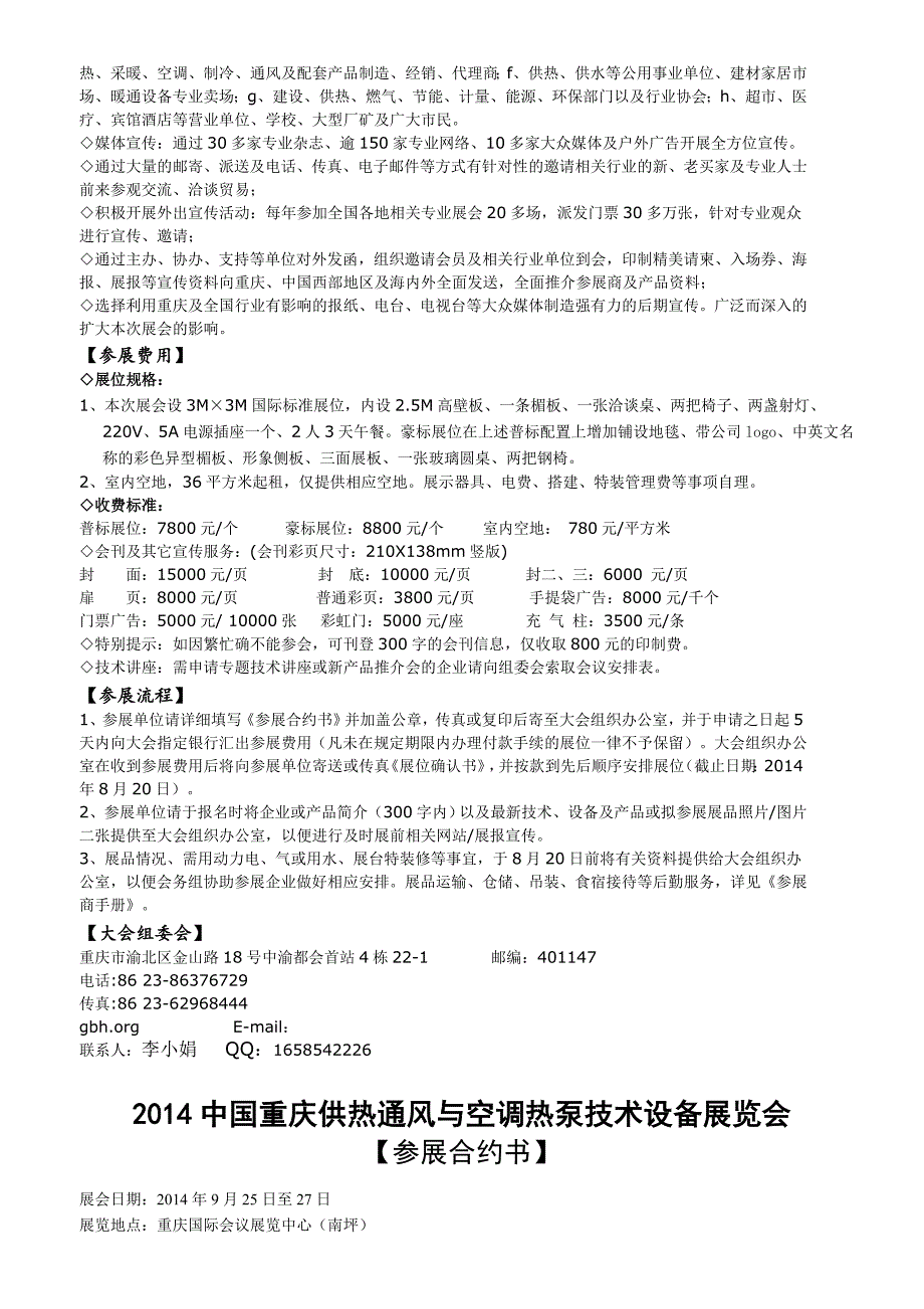 中国重庆供热通风与空调热泵技术设备展览会_第2页